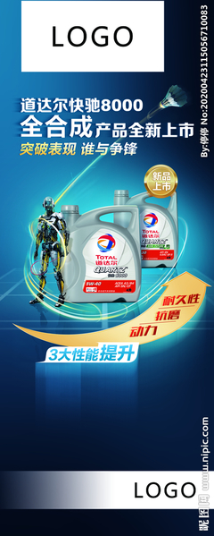 潤(rùn)滑油圖片設(shè)計(jì)圖__廣告設(shè)計(jì)_廣告設(shè)計(jì)_設(shè)計(jì)圖庫(kù)