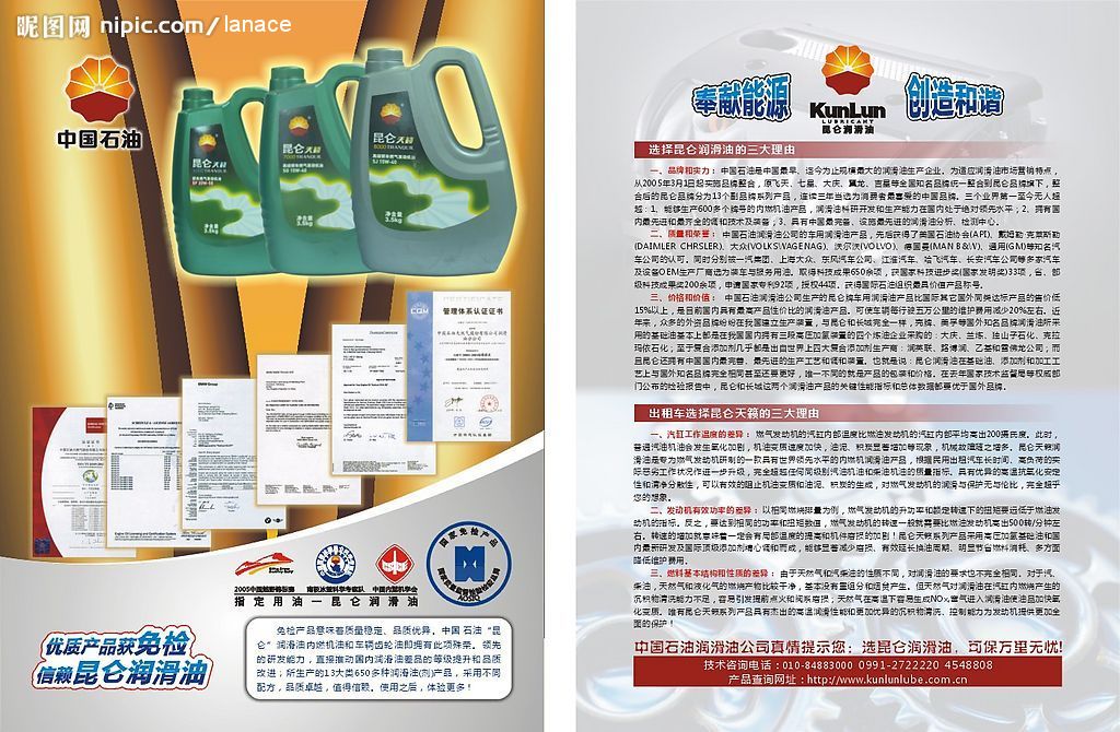 昆侖潤滑油矢量圖__海報(bào)設(shè)計(jì)_廣告設(shè)計(jì)_矢量圖庫