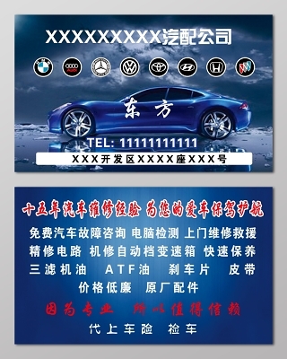 汽配名片黃色背景名片模板