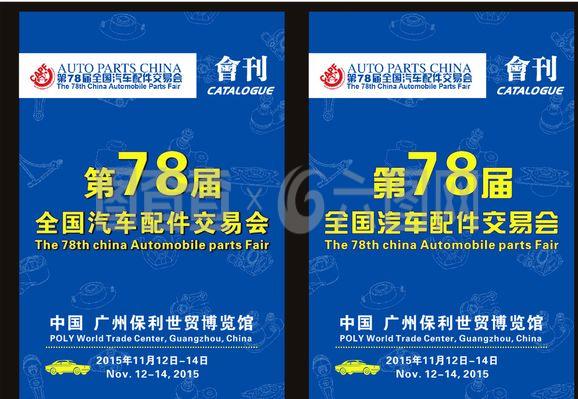 汽車海報(bào) 展會海報(bào) 配件海報(bào)圖片