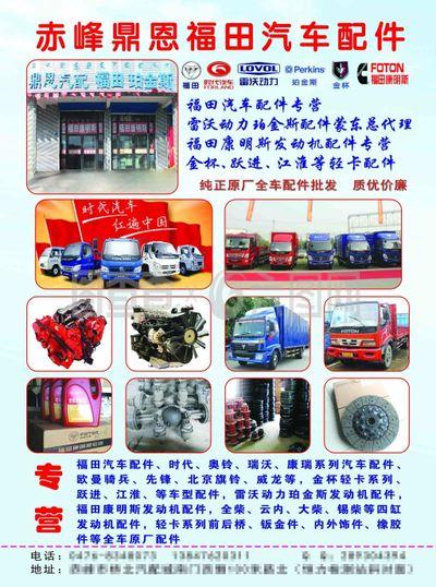 汽車配件